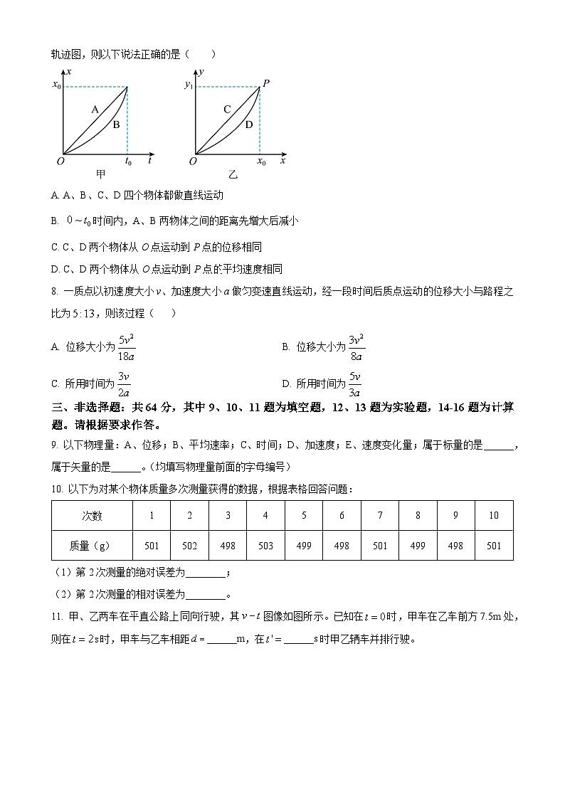 福建省厦门市一中2023-2024学年高一物理上学期10月第一次适应性练习（Word版附解析）第3页