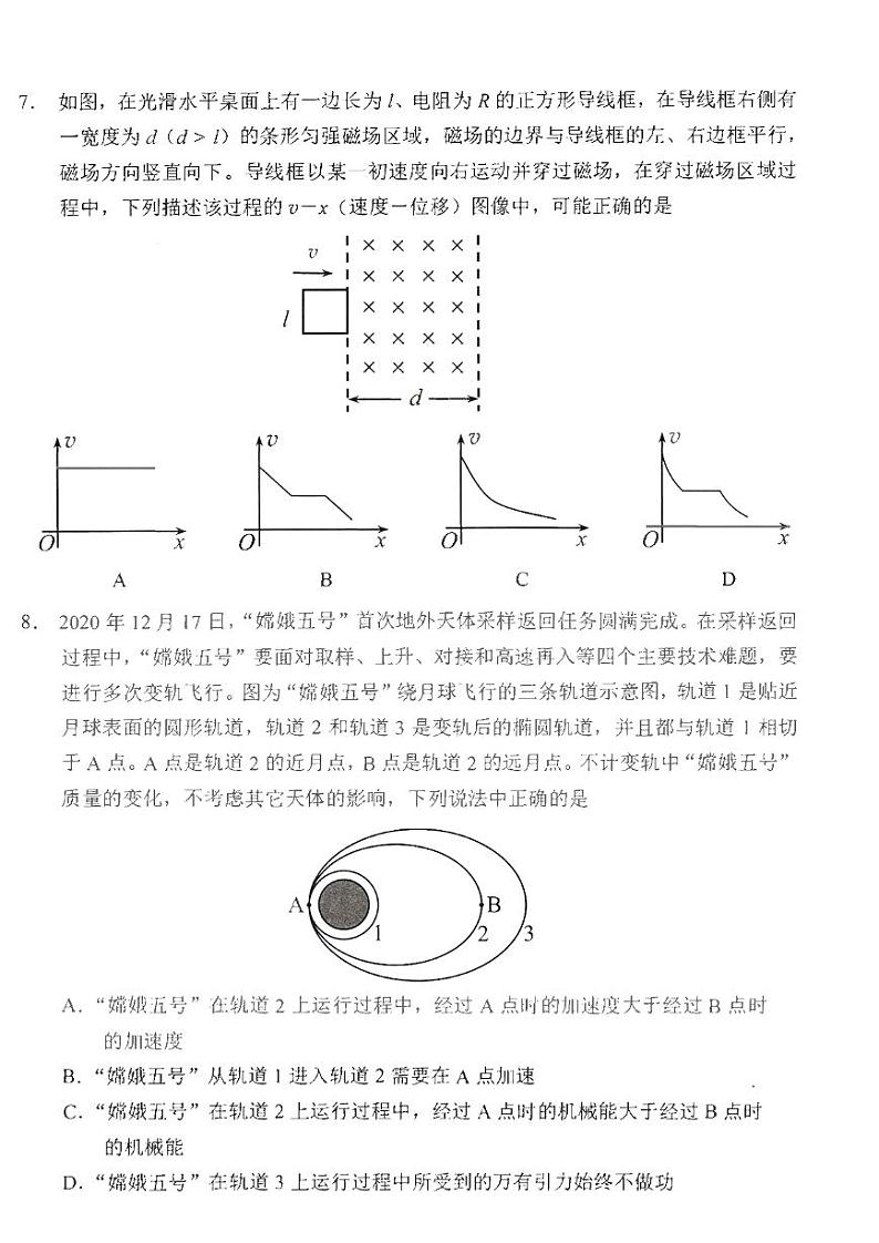 2023届吉林省长春市高三质量监测（一）物理试题及答案第3页