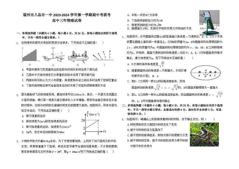 福建省福州市八县一中2023-2024学年高三上学期11月期中物理试题及答案01