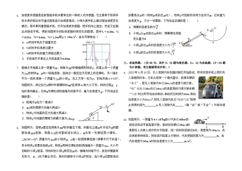 福建省福州市八县一中2023-2024学年高三上学期11月期中物理试题及答案02