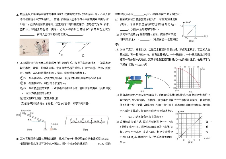 福建省福州市八县一中2023-2024学年高三上学期11月期中物理试题及答案03