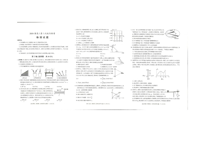 陕西省汉中市2023-2024学年高三上学期第三次联考物理试卷及答案01