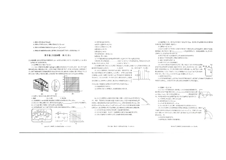 陕西省汉中市2023-2024学年高三上学期第三次联考物理试卷及答案02