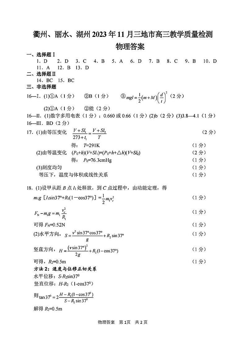 物理参考答案(1)第1页