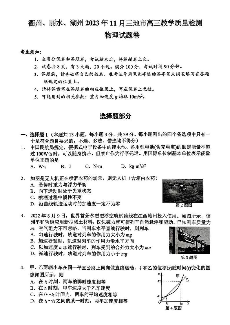 物理卷-2311湖丽衢一模第1页