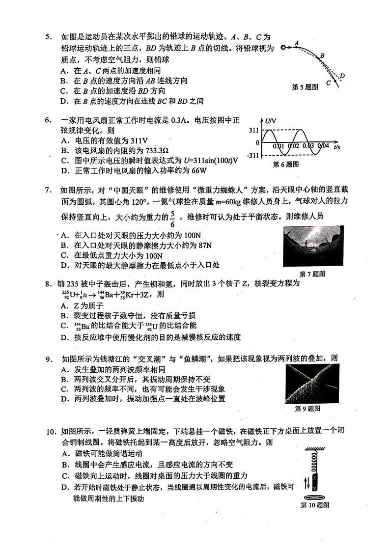 物理卷-2311湖丽衢一模第2页