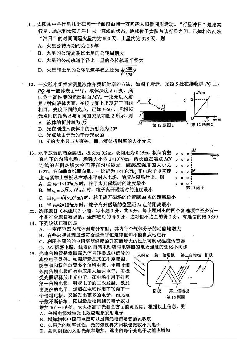 物理卷-2311湖丽衢一模第3页