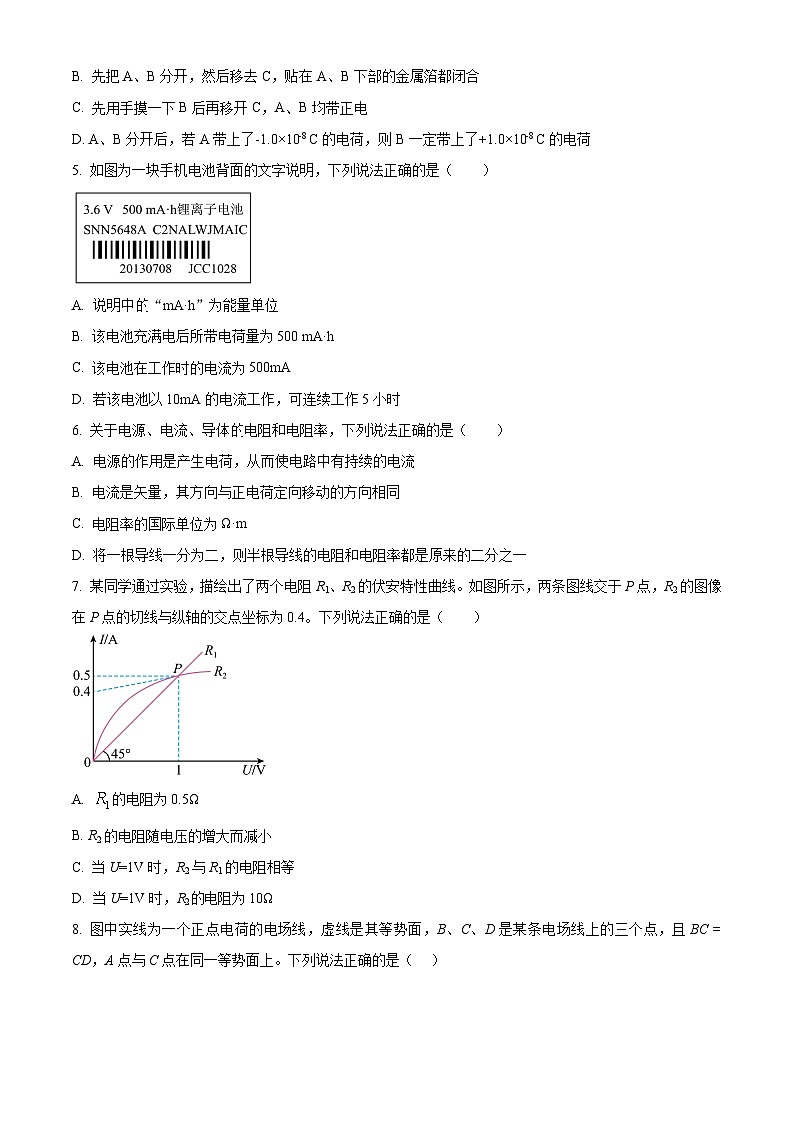 北京市丰台区2023-2024学年高二物理上学期期中试题A卷（Word版附答案）02