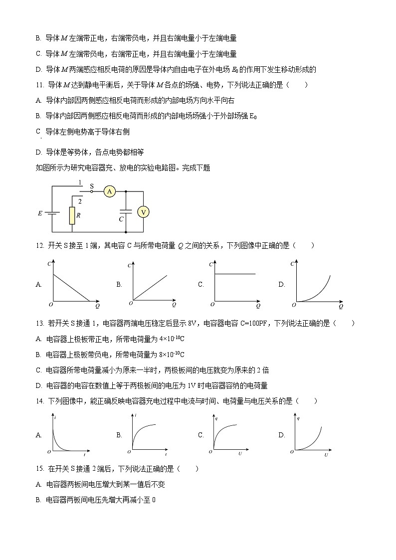 北京市丰台区2023-2024学年高二物理上学期期中试题B卷（Word版附答案）03
