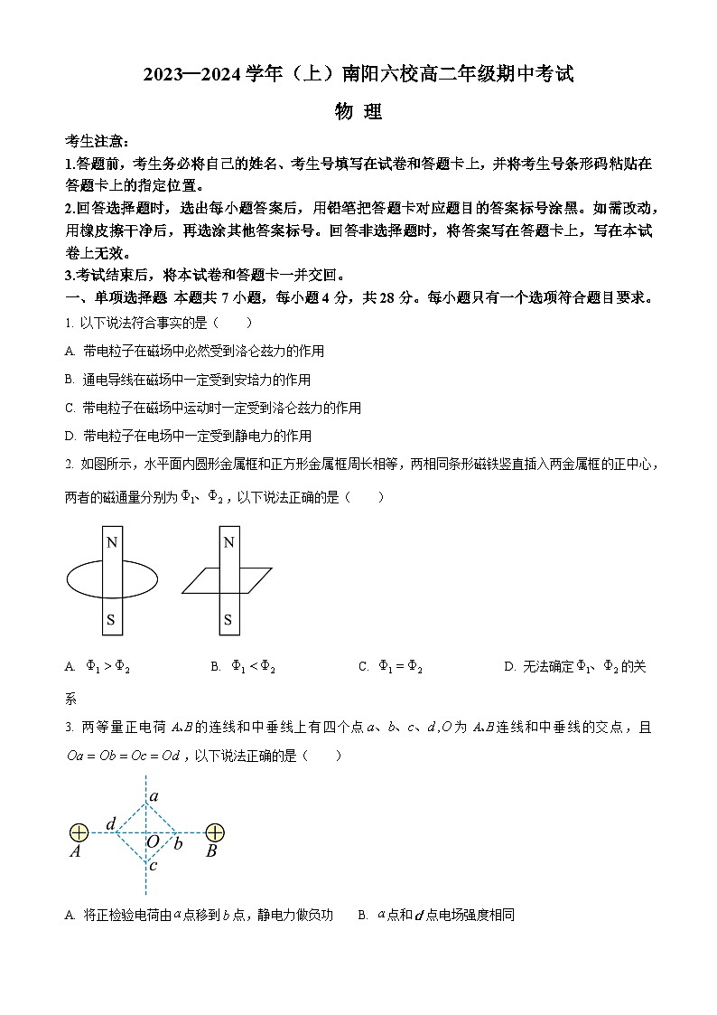 河南省南阳六校2023-2024学年高二物理上学期期中考试试卷（Word版附答案）01