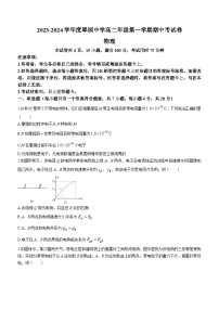 广东省深圳市翠园中学2023-2024学年高二上学期期中物理试题