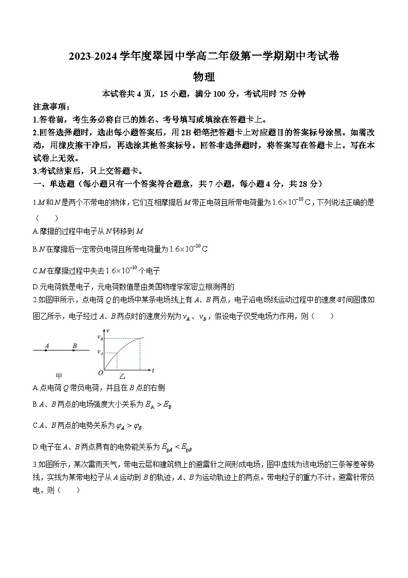 广东省深圳市翠园中学2023-2024学年高二上学期期中物理试题01