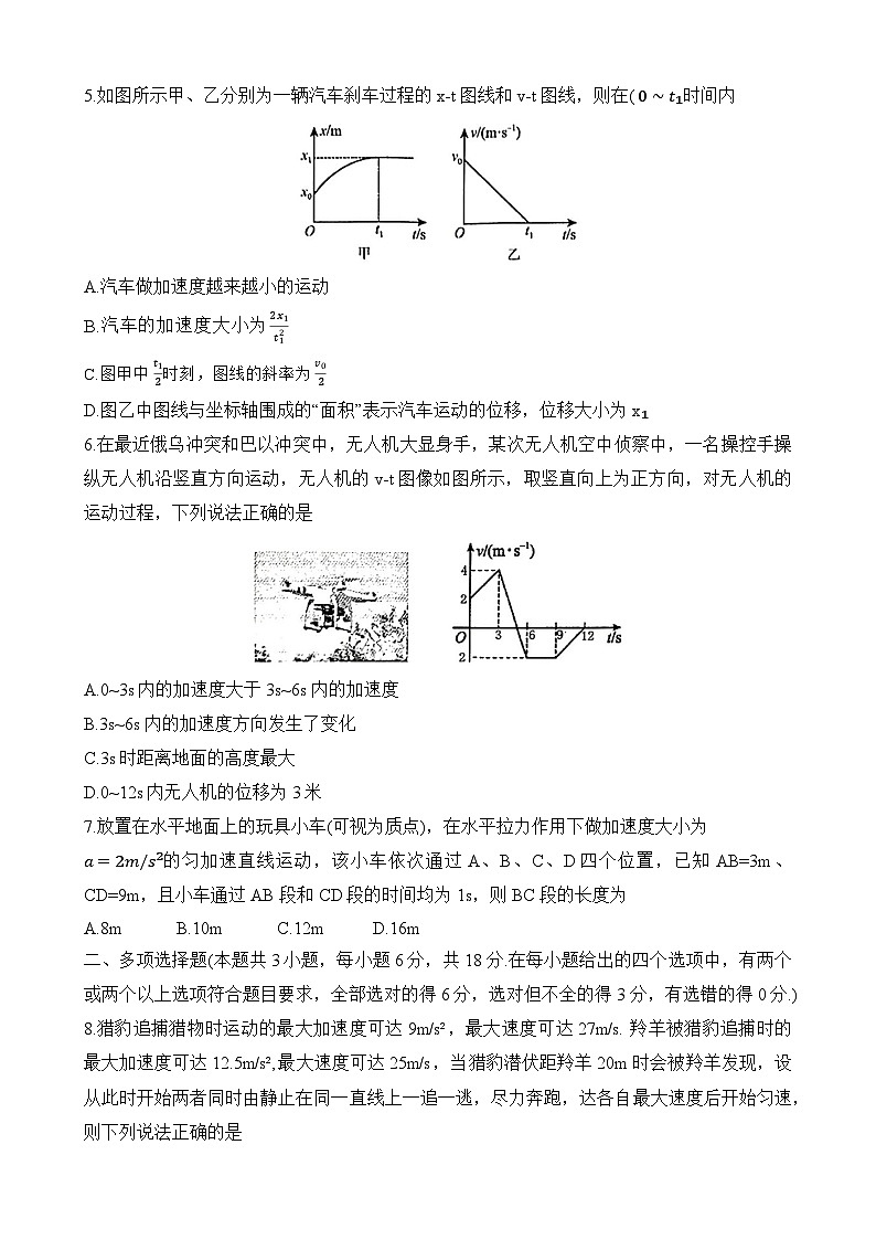 河南省商丘市商丘名校2023-2024学年高一物理上学期期中联考试题（Word版附解析）02