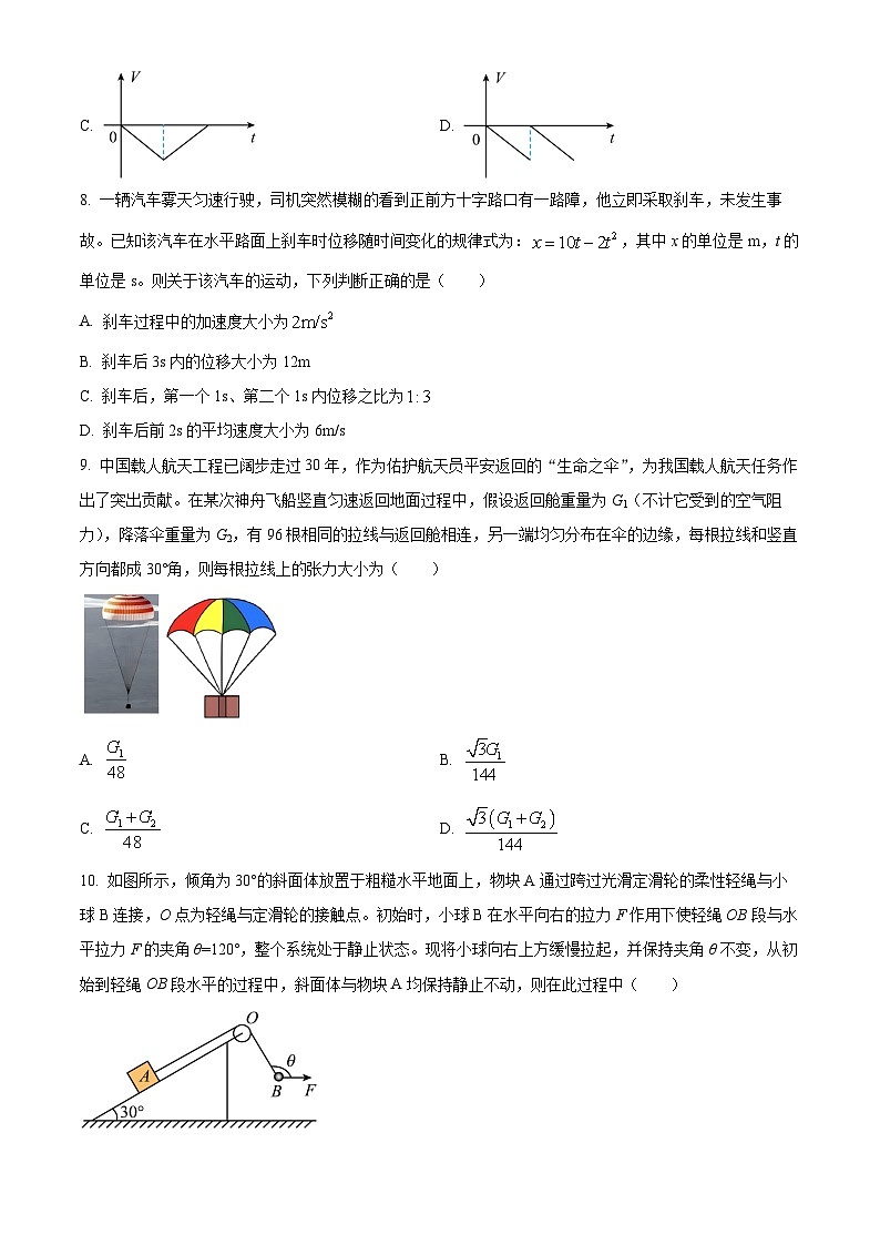 江苏省苏州市2023-2024学年高一物理上学期11月期中调研考试试题（Word版附解析）第3页