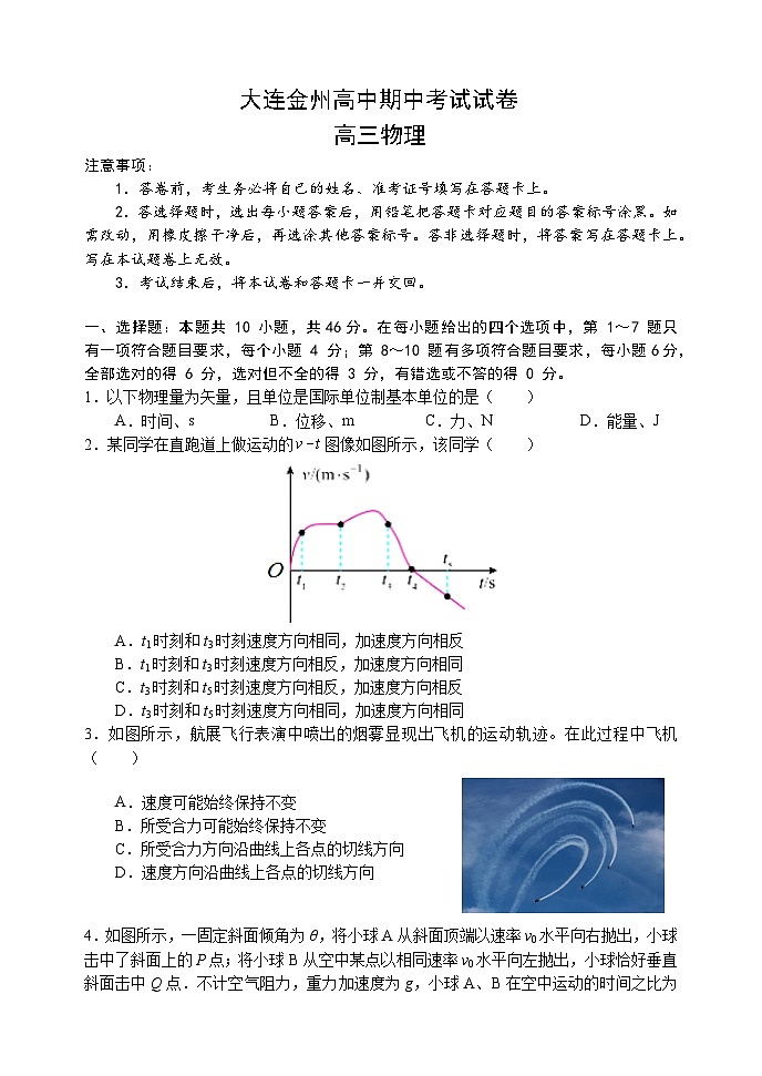 2024届辽宁省大连市金州高级中学高三上学期期中考试 物理 解析版第1页