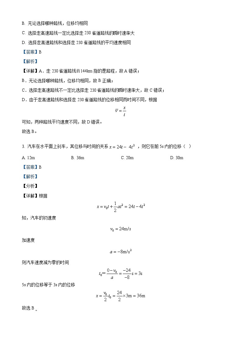 2024届四川省成都市双流棠湖中学高三上学期11月期中物理试题  （解析版）02