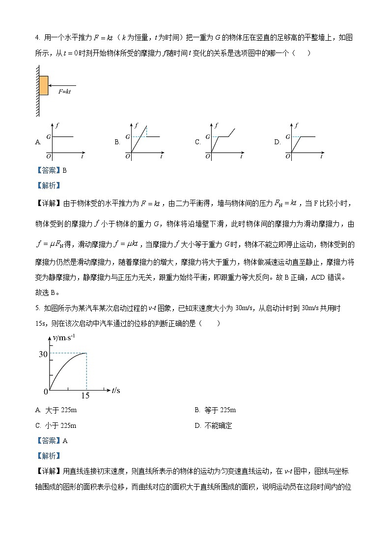 2024届四川省成都市双流棠湖中学高三上学期11月期中物理试题  （解析版）03