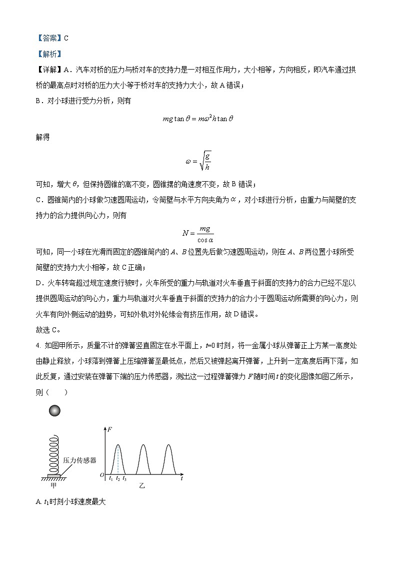 2024届四川省成都外国语学校高三上学期期中物理试题  （解析版）03
