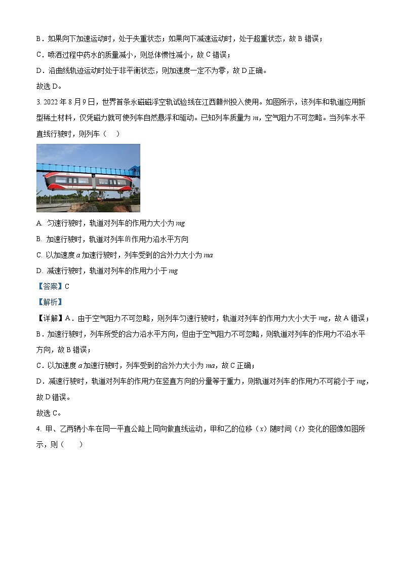 2024届浙江省衢州、丽水、湖州三地市高三上学期期中物理试题 （解析版）02
