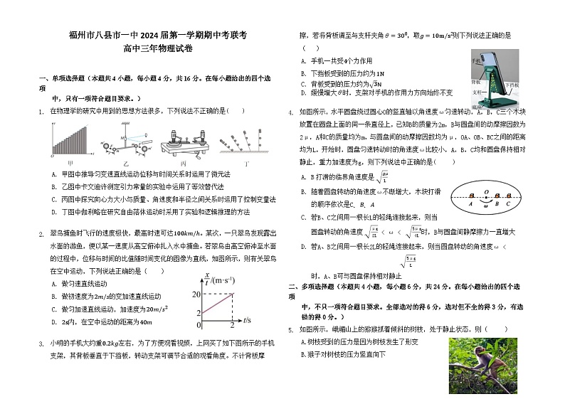 2024届福建省福州市八县一中高三上学期11月期中联考试题 物理 Word版第1页