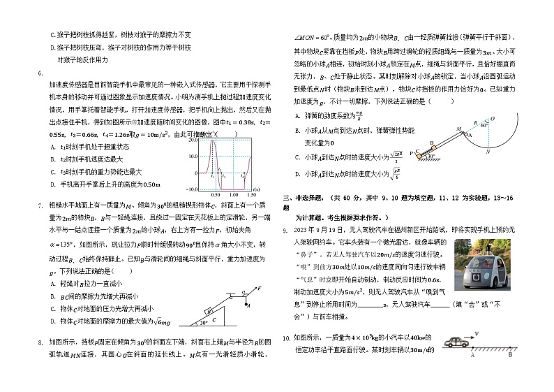 2024届福建省福州市八县一中高三上学期11月期中联考试题 物理 Word版第2页