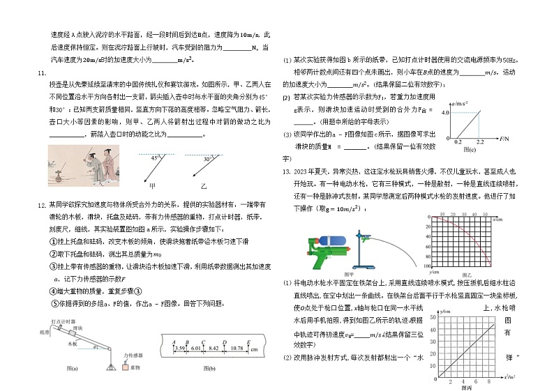 2024届福建省福州市八县一中高三上学期11月期中联考试题 物理 Word版第3页