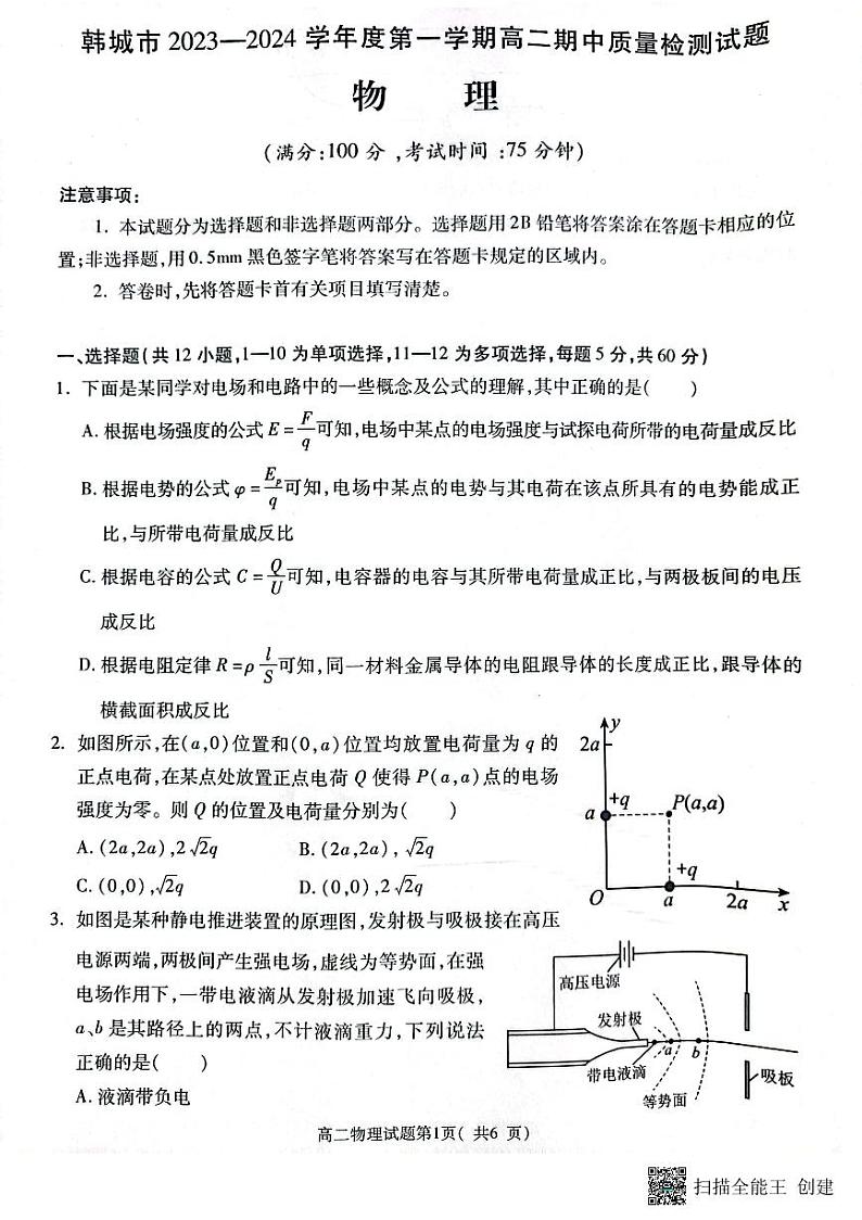 陕西省韩城市2023-2024年度第一学期期中高二物理统考试题01