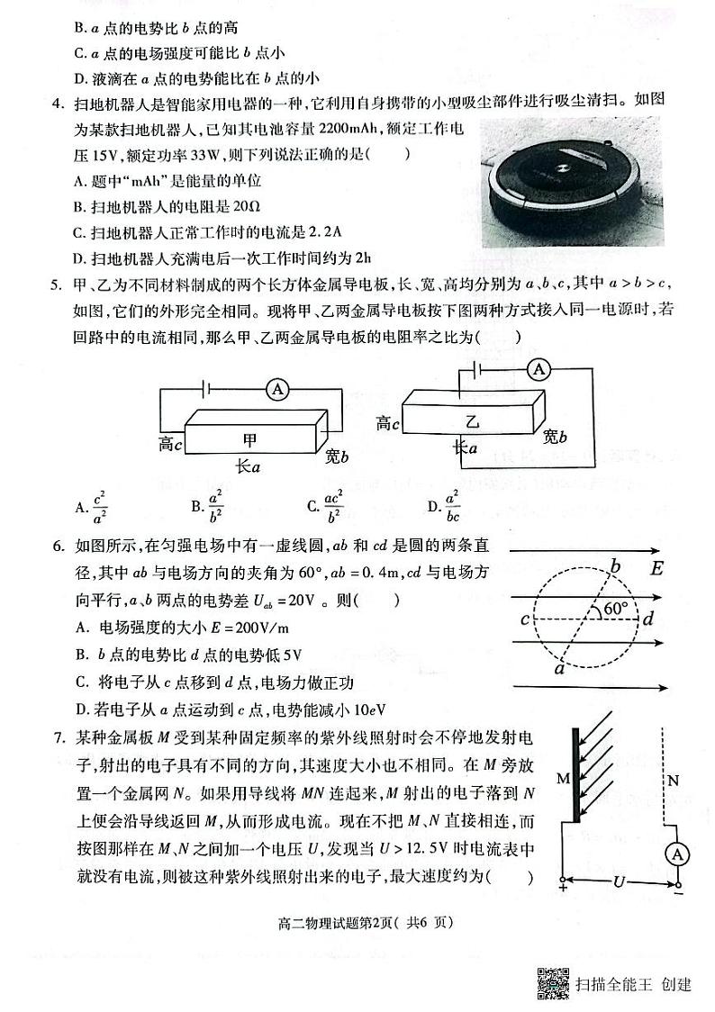 陕西省韩城市2023-2024年度第一学期期中高二物理统考试题02