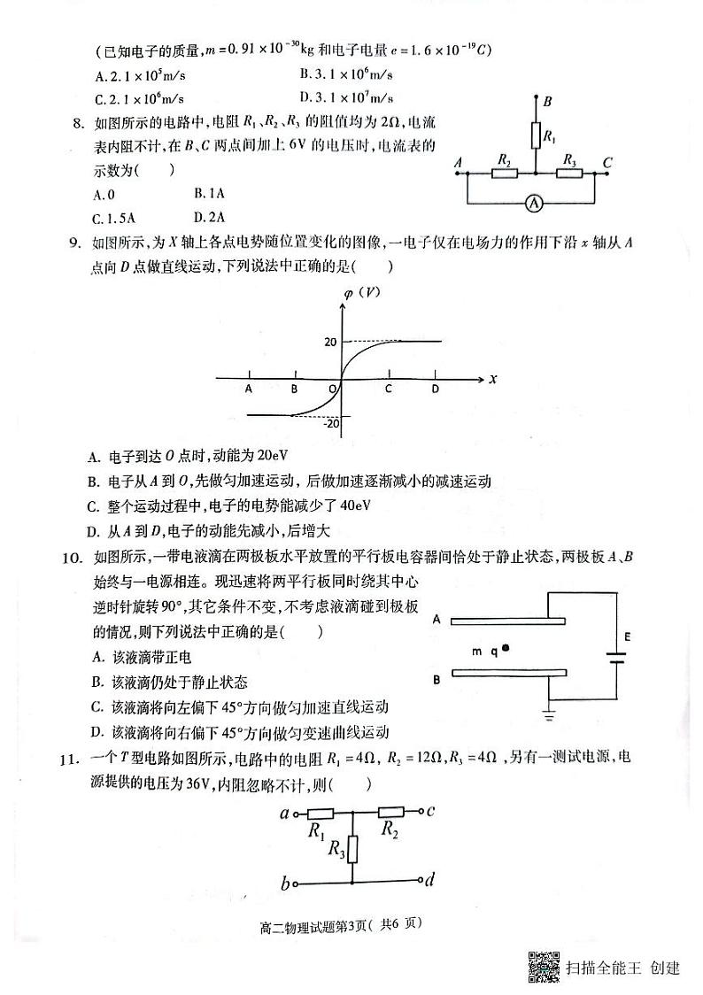 陕西省韩城市2023-2024年度第一学期期中高二物理统考试题03
