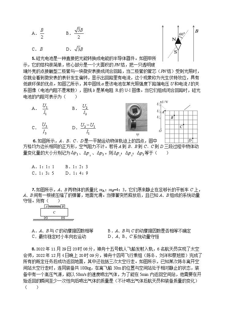 江苏省无锡市江阴市四校2023-2024学年高二物理上学期期中联考试题（Word版附答案）02