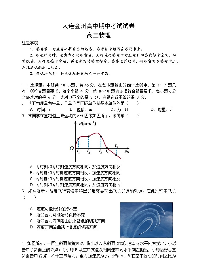辽宁省大连市金州高级中学2023-2024学年高三物理上学期期中考试试题（Word版附解析）01