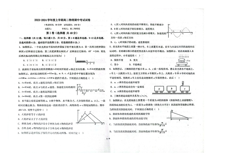 辽宁省朝阳市建平县实验中学2023-2024学年高二上学期11月期中考试物理试题第1页