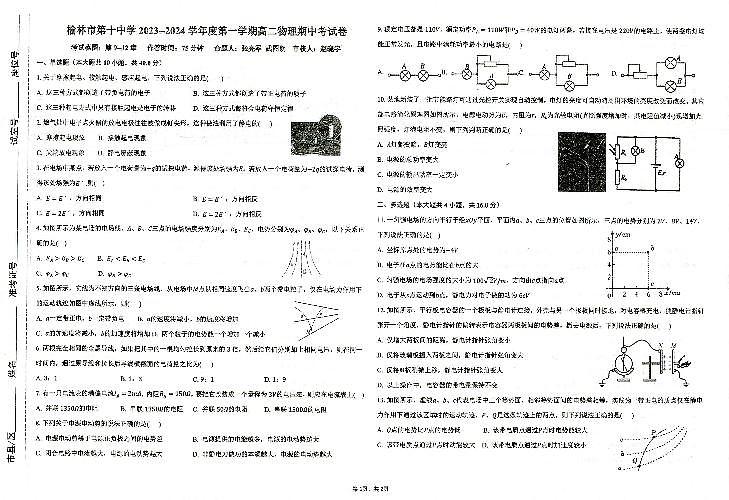 陕西省榆林市第十中学2023-2024学年高二上学期期中考试物理试题01
