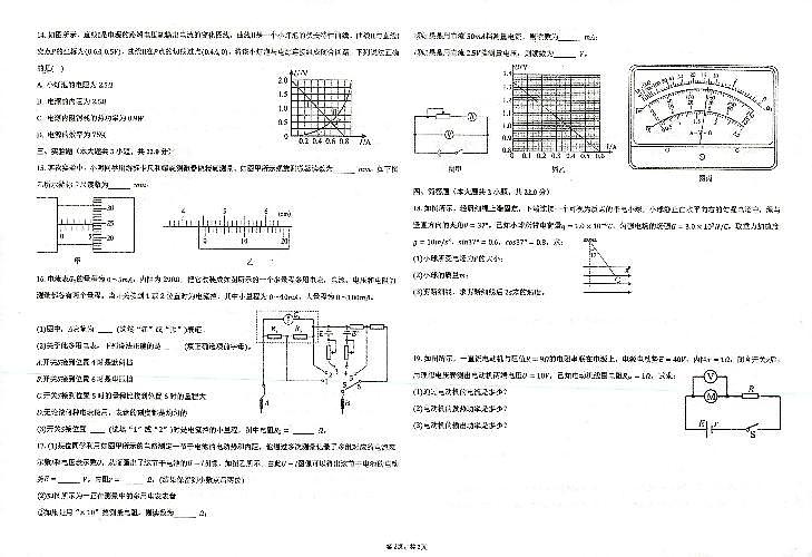 陕西省榆林市第十中学2023-2024学年高二上学期期中考试物理试题02