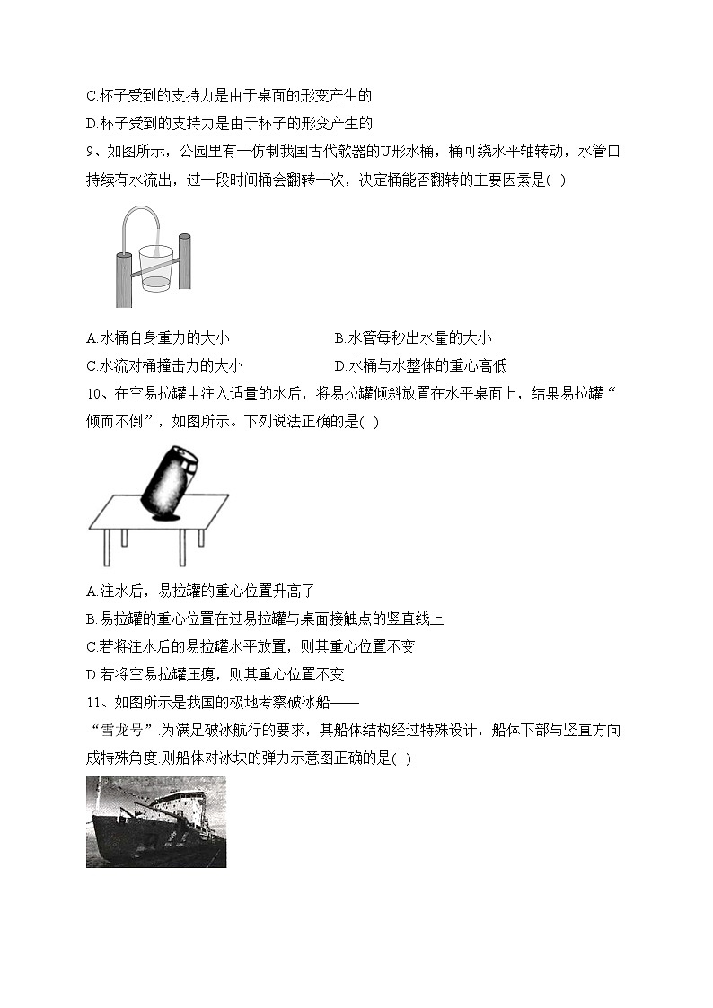 3.1.1 重力与弹力 (同步练习） —高中物理人教版（2019）必修第一册(含答案)03