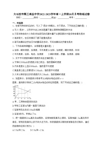 大石桥市第三高级中学2022-2023学年高一上学期10月月考物理试卷(含答案)