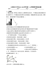 山西省大同市2022-2023学年高一上学期期中物理试卷(含答案)