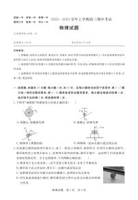 湖北省宜城市第一中学等六校2023-2024学年高三上学期期中考试物理试题