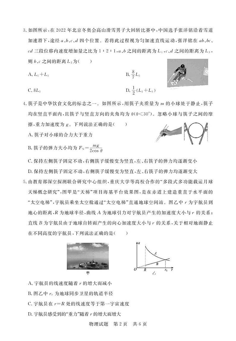湖北省宜城市第一中学等六校2023-2024学年高三上学期期中考试物理试题02