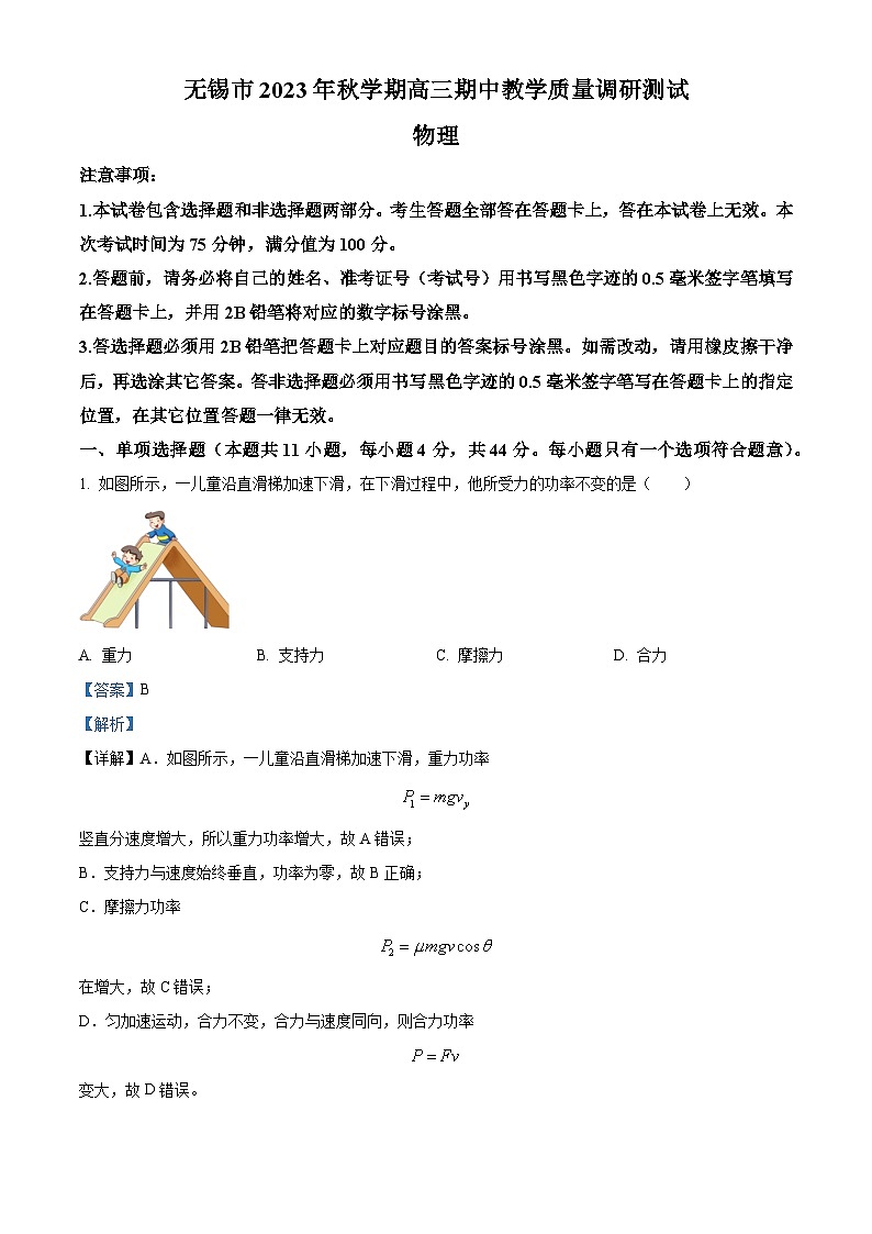 江苏省无锡市2023-2024学年高三上学期期中教学质量调研测试物理试题01