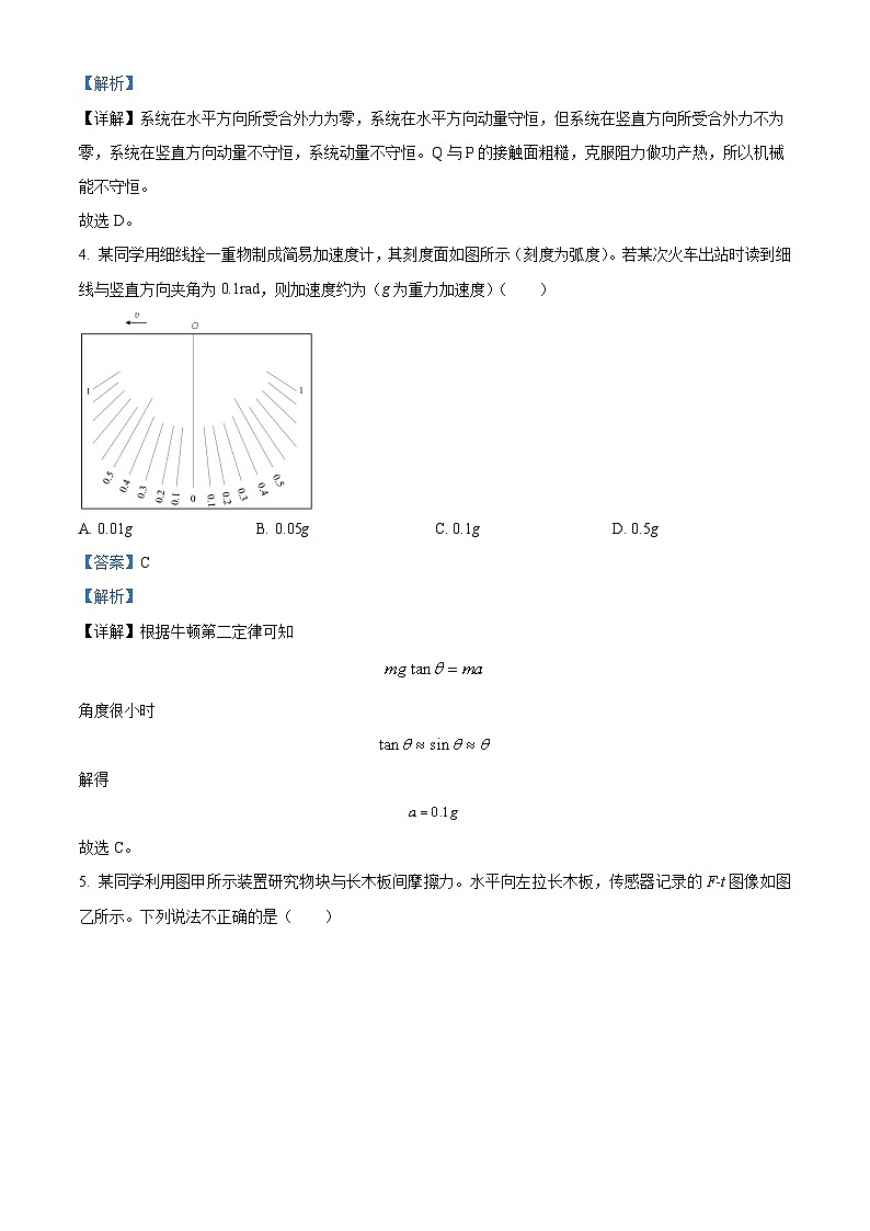 江苏省无锡市2023-2024学年高三上学期期中教学质量调研测试物理试题03