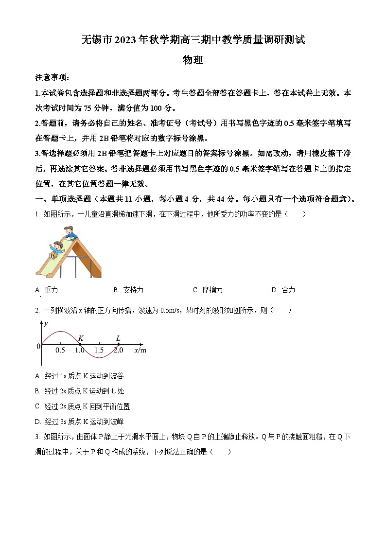 江苏省无锡市2023-2024学年高三上学期期中教学质量调研测试物理试题01