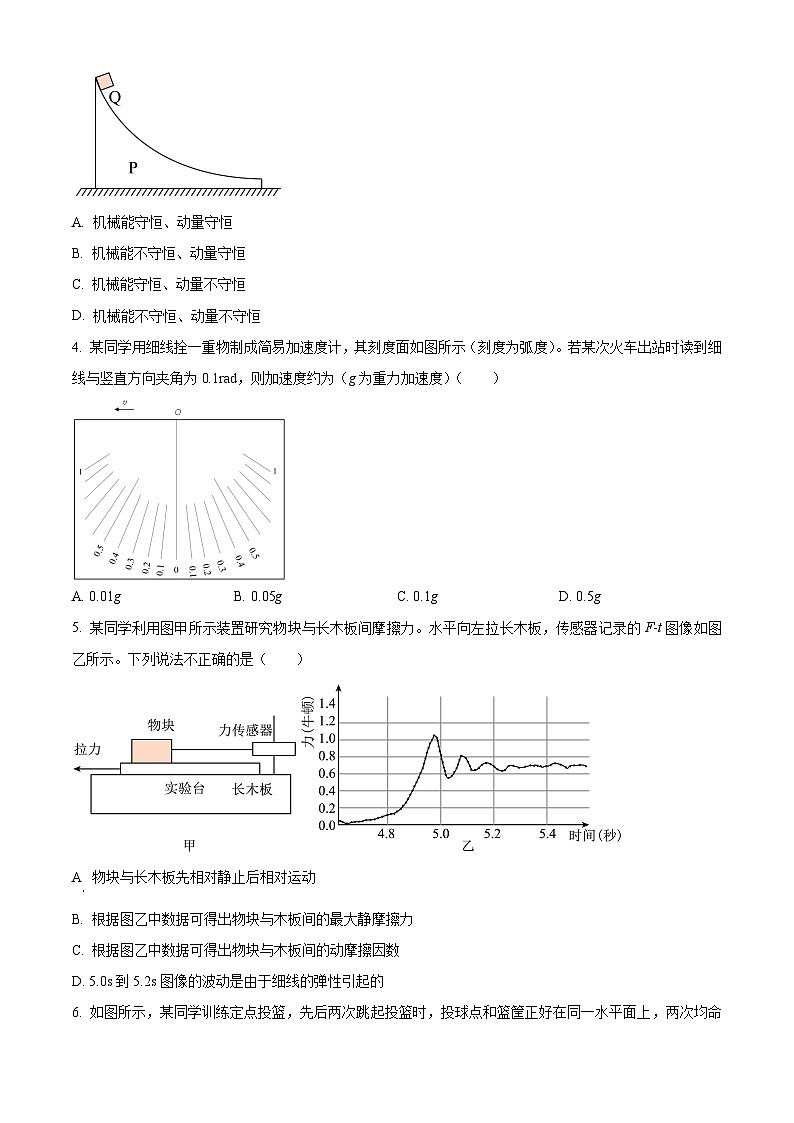 江苏省无锡市2023-2024学年高三上学期期中教学质量调研测试物理试题02