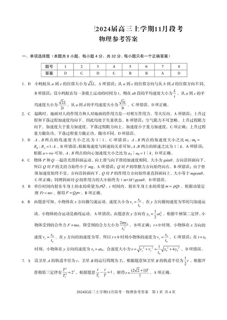 安徽省合肥市六校联盟2023-2024学年高三上学期期中联考物理试题01