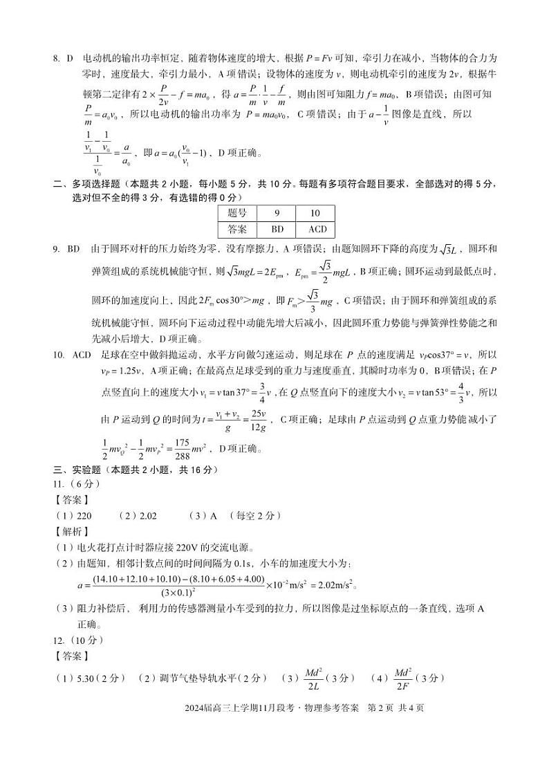 安徽省合肥市六校联盟2023-2024学年高三上学期期中联考物理试题02