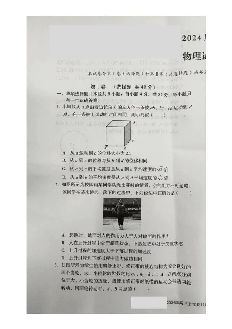 安徽省合肥市六校联盟2023-2024学年高三上学期期中联考物理试题01