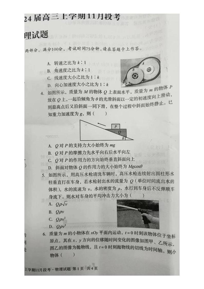 安徽省合肥市六校联盟2023-2024学年高三上学期期中联考物理试题02