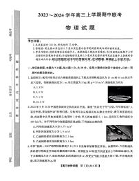 安徽省亳州市蒙城县2023—2024学年高三上学期期中联考 物理试题及答案