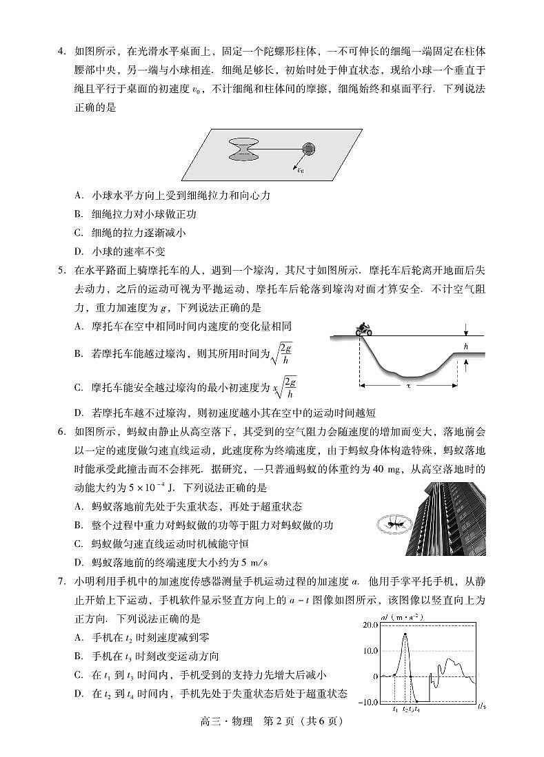 肇庆市2024届高三毕业班第一次教学质量检测物理试卷第2页