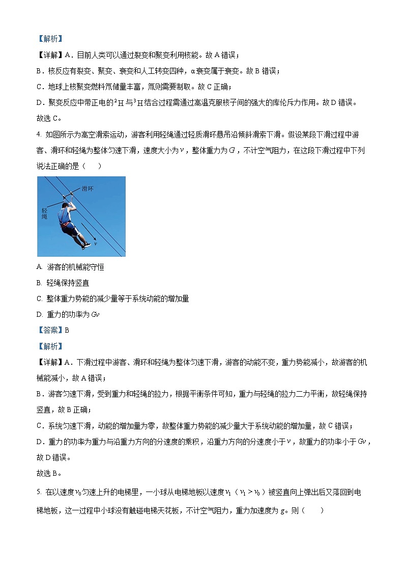 2024金华十校高三上学期11月模拟考试预演物理试题含解析03